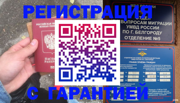 временная регистрация для всех в Кизеле