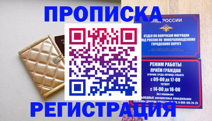 прописка от собственника в Кизеле